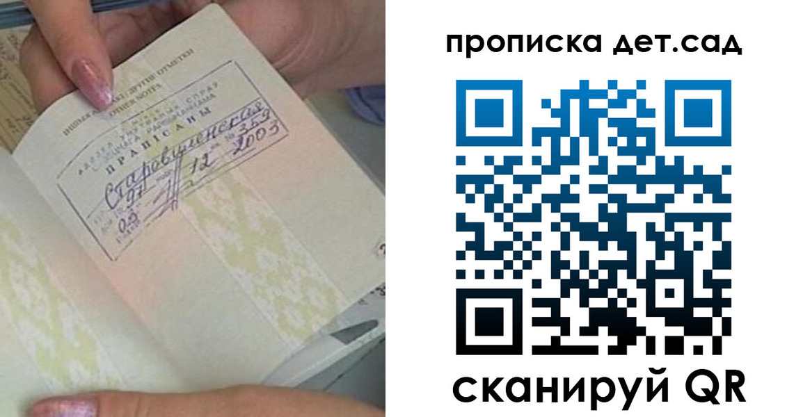 прописка 2025 в Южно-Сахалинске