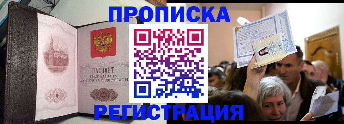 прописка для работы в Южно-Сахалинске