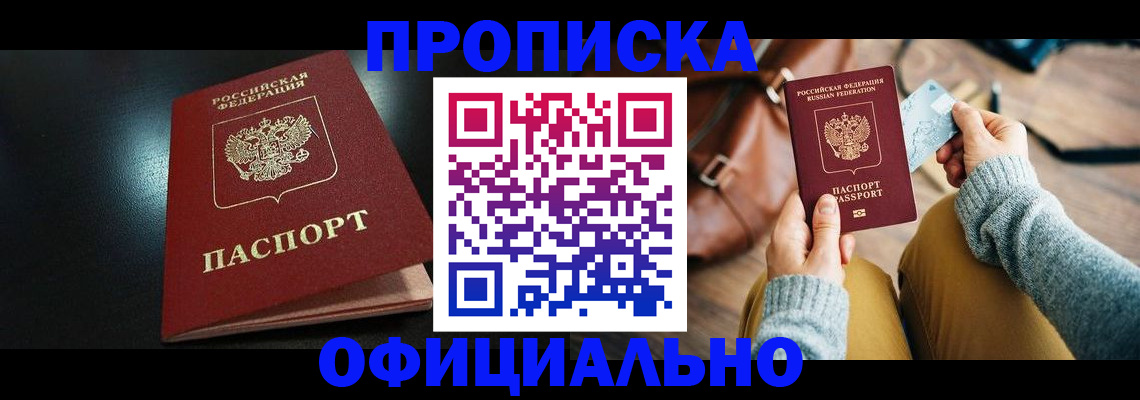 прописка от собственника в Южно-Сахалинске