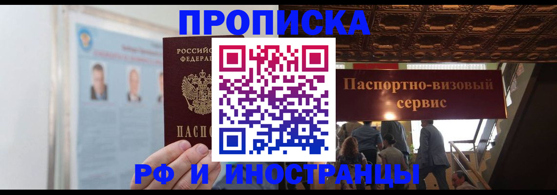 временная регистрация для школы в Южно-Сахалинске
