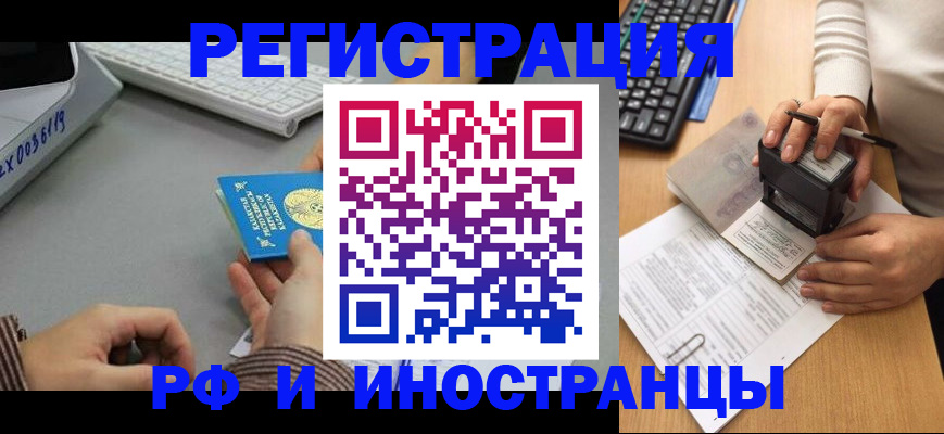 временная регистрация законно в Южно-Сахалинске