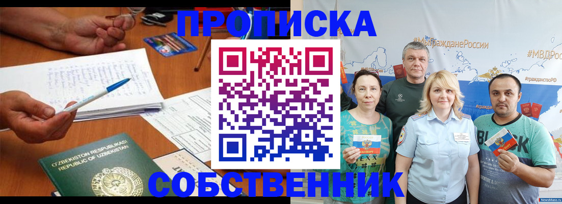 прописка для школы в Южно-Сахалинске