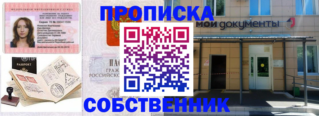 временная регистрация для школы в Южно-Сахалинске